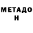 МЕТАДОН кристалл Mega Det