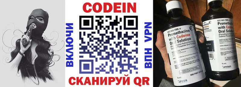 Купить где  Протвино  Codein напиток Lean (лин) 
